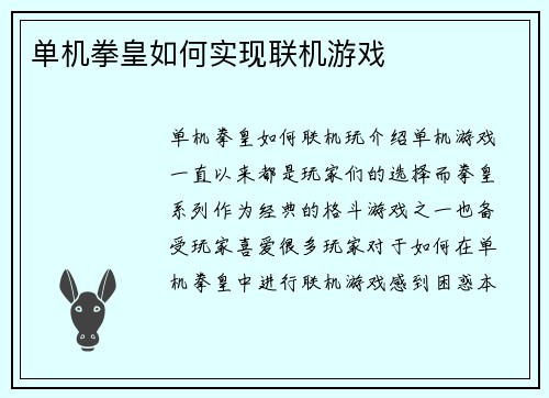 单机拳皇如何实现联机游戏